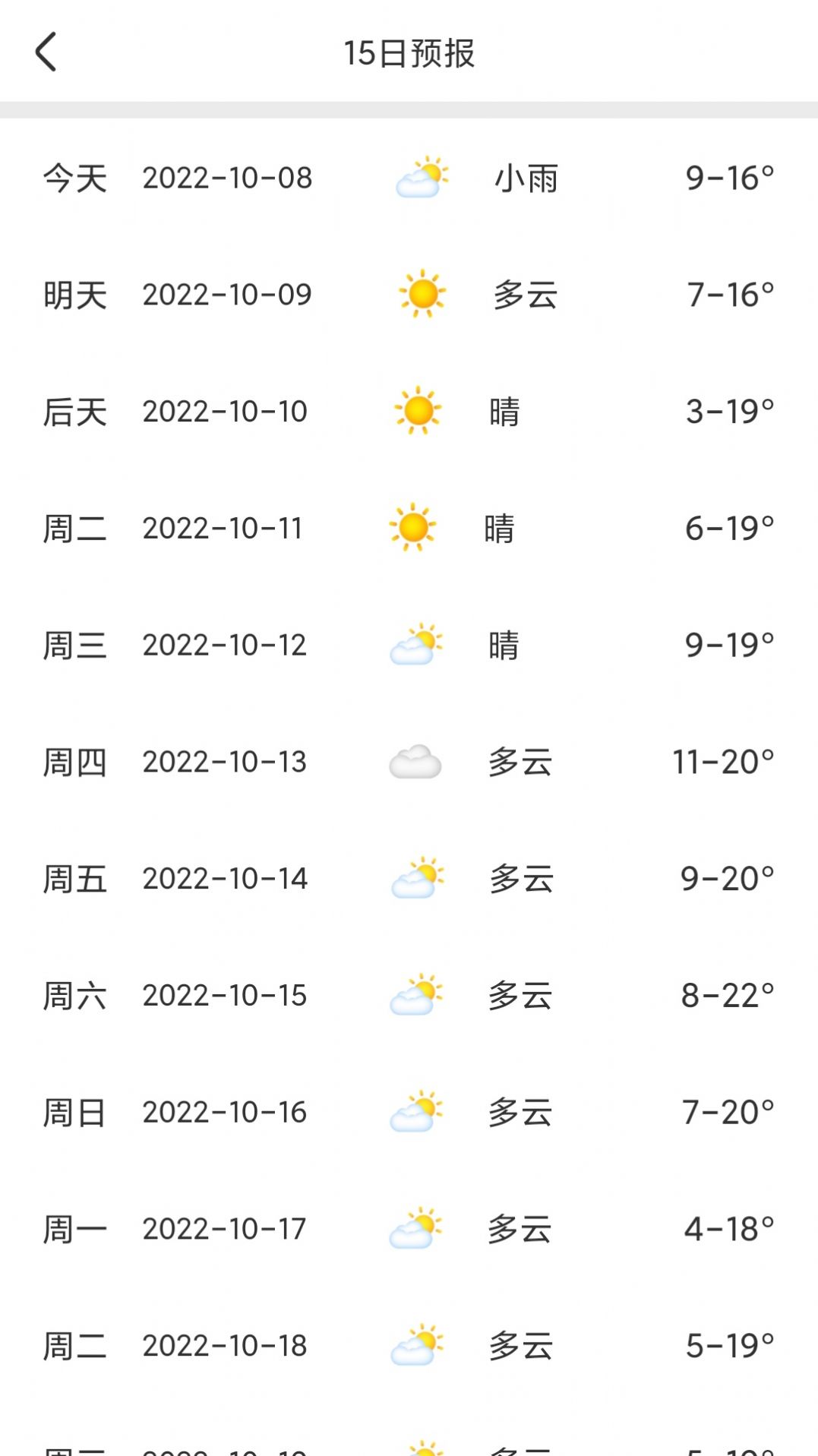 安心充电助手 截图3