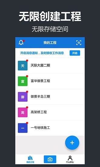 工程管理相机 截图1