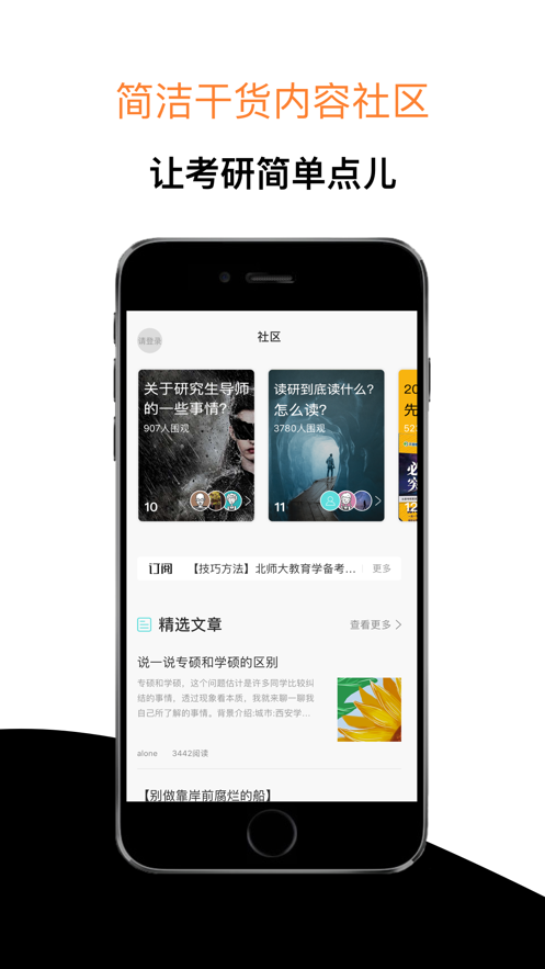 经验超市考研app 3.1.3 截图4