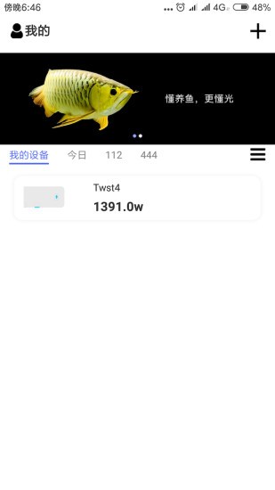 吉印智能水族 截图3