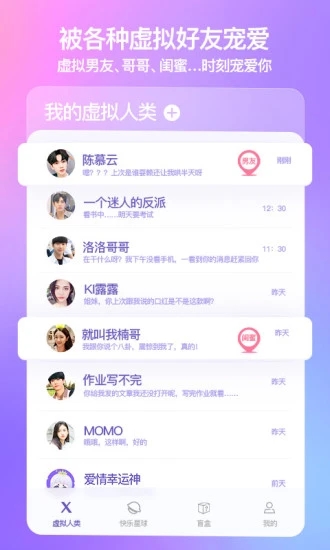 虚拟男友和女友APP 截图4