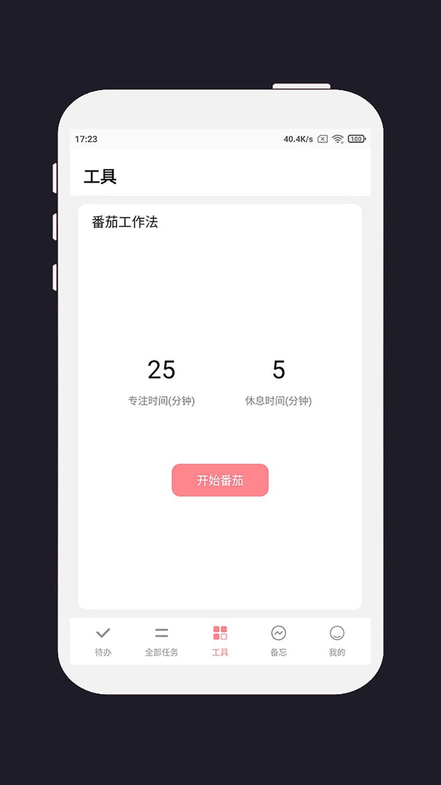 明天计划app 截图3