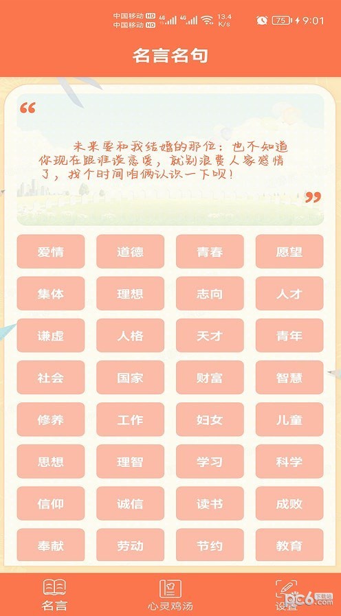 名言名句 截图3