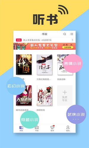 星脉有声小说 截图1