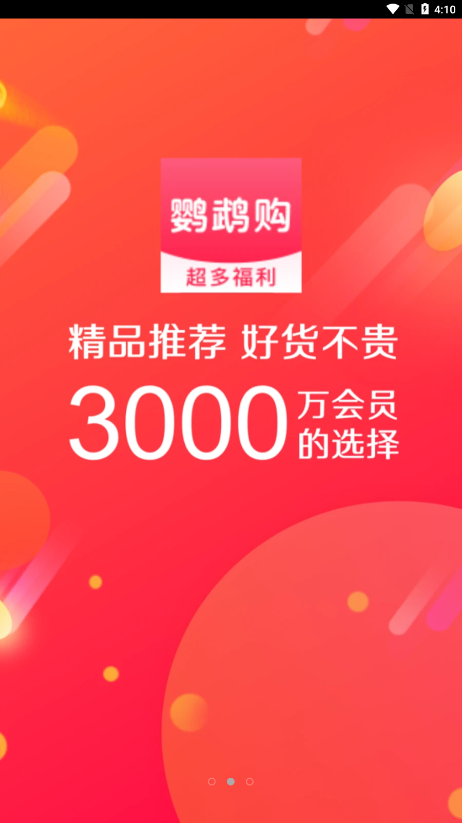 鹦鹉购 截图3