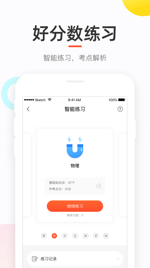 好分数app 截图2