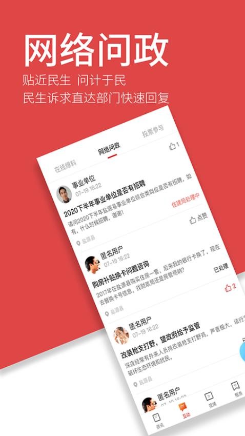 魅力盐源app 截图3