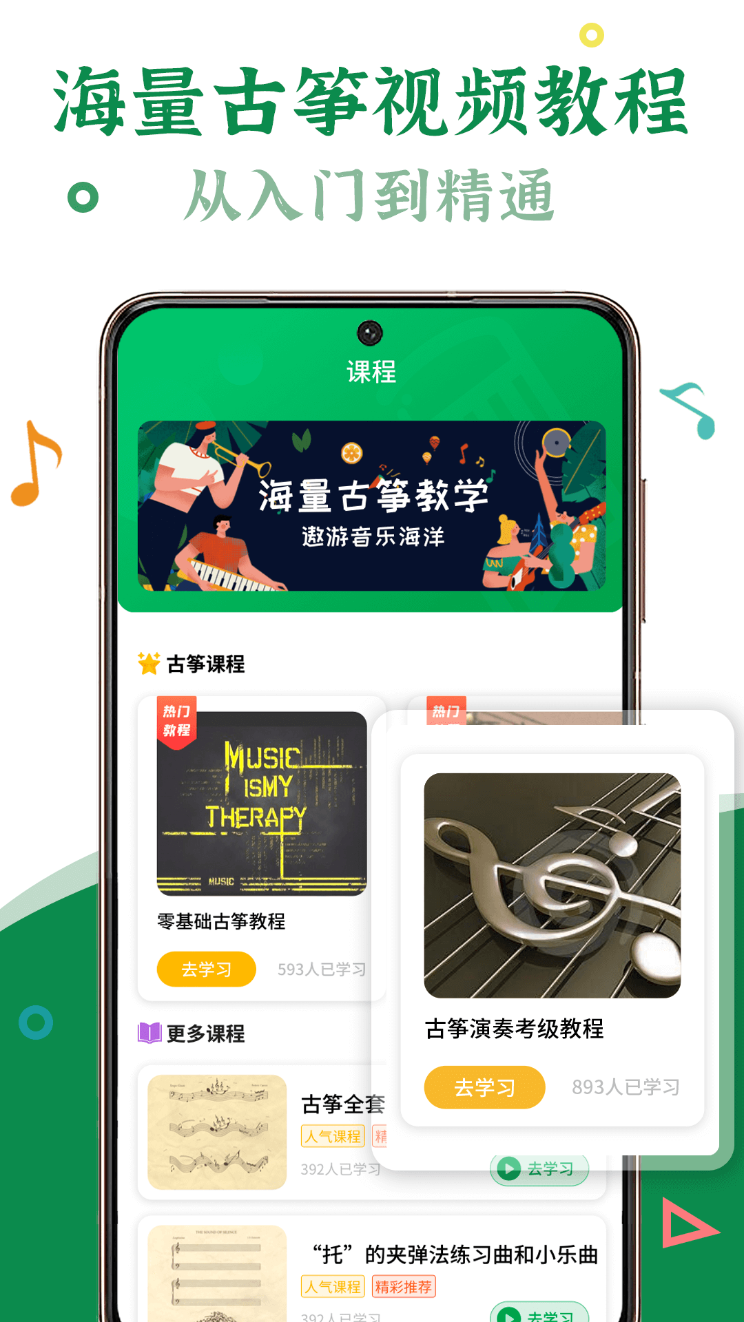 手机古筝app 截图2