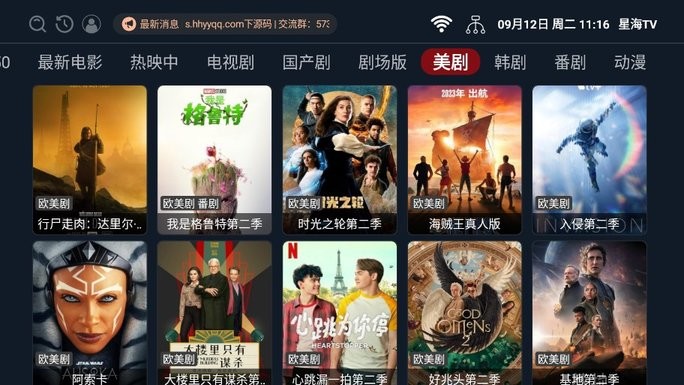 星海tv 截图4