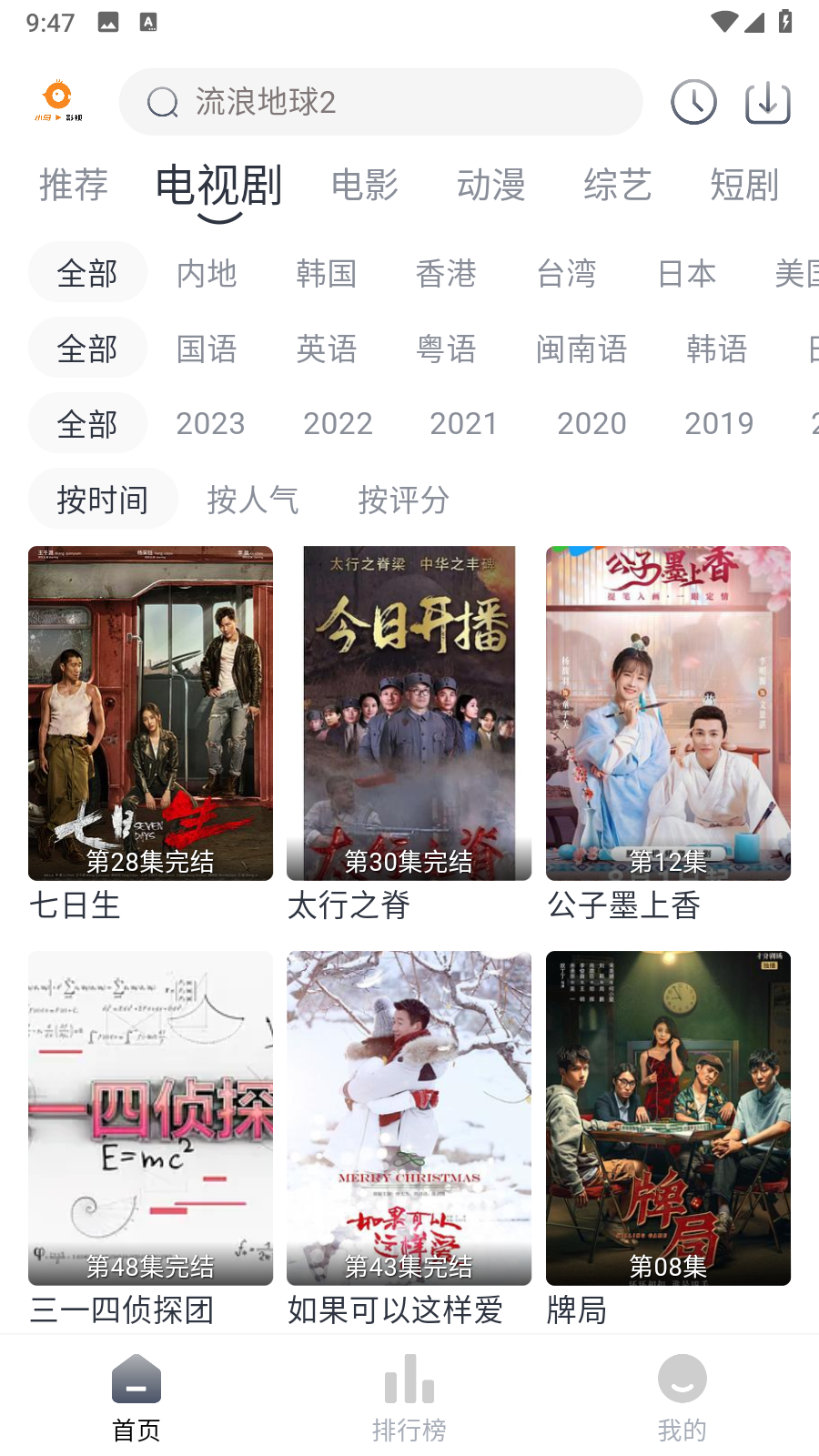 小鸟影视app安卓版 截图2