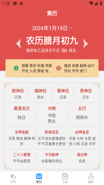 秋叶天气 截图3