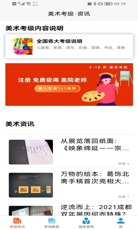 美术考级宝典app 截图1