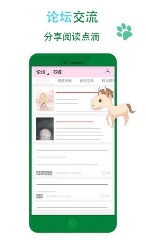 晋江文学城app 截图2