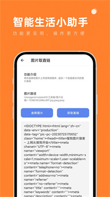 智能生活小助手APP 截图2