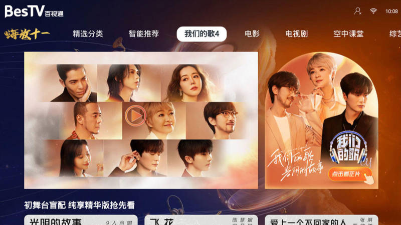 百视通TV 截图4