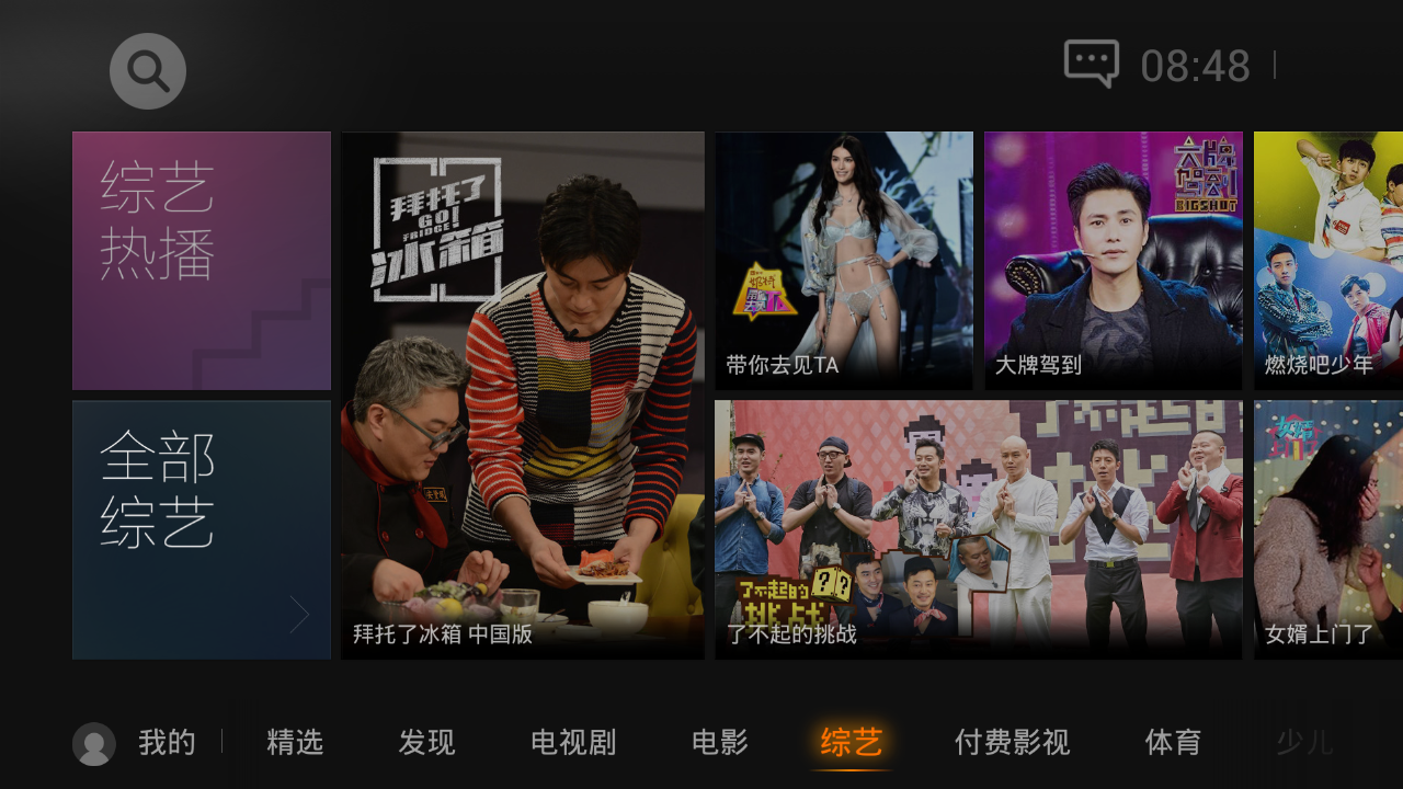 云视听.企鹅(腾讯视频TV版) 截图6