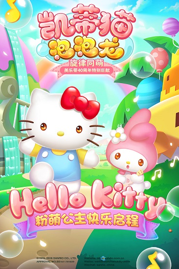 凯蒂猫泡泡龙手机版 截图1
