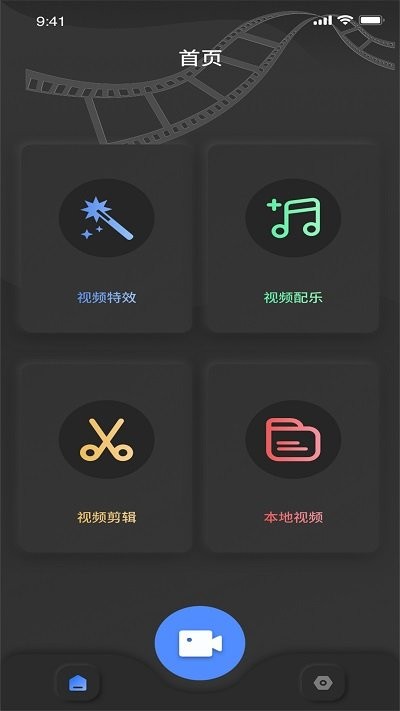 香草视频剪辑 截图1