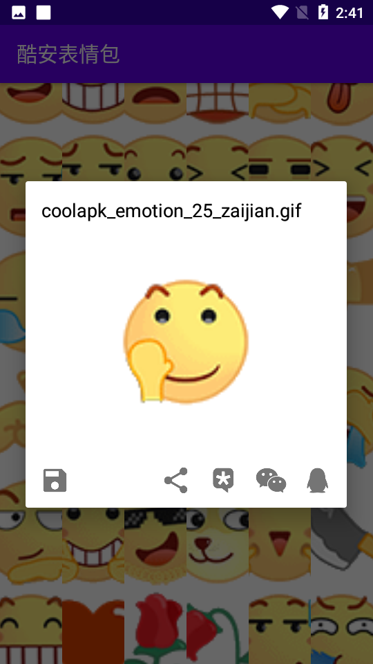 酷安表情包 截图4