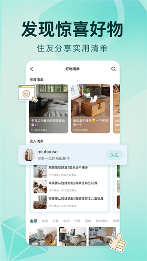 好好住APP 截图5