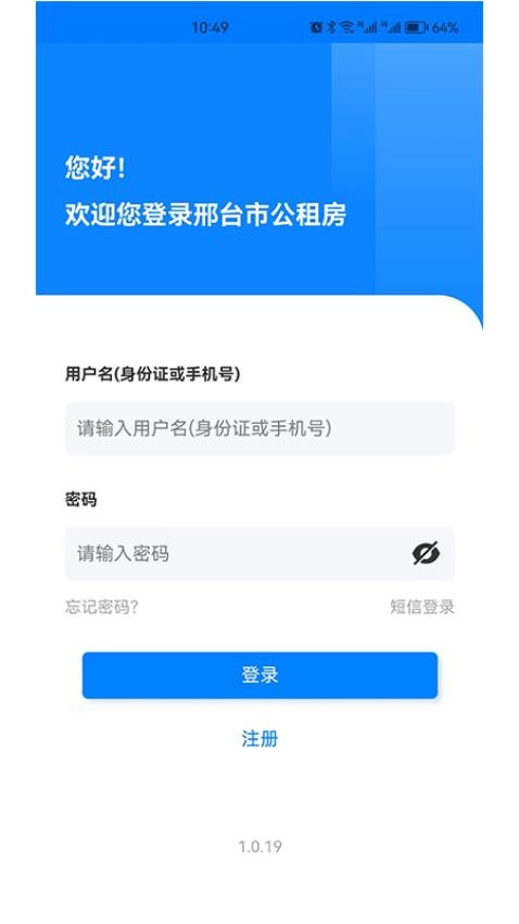 邢台公租房app