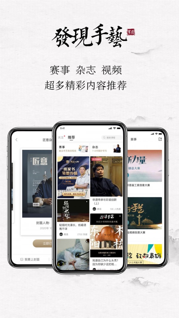 有匠app 截图2