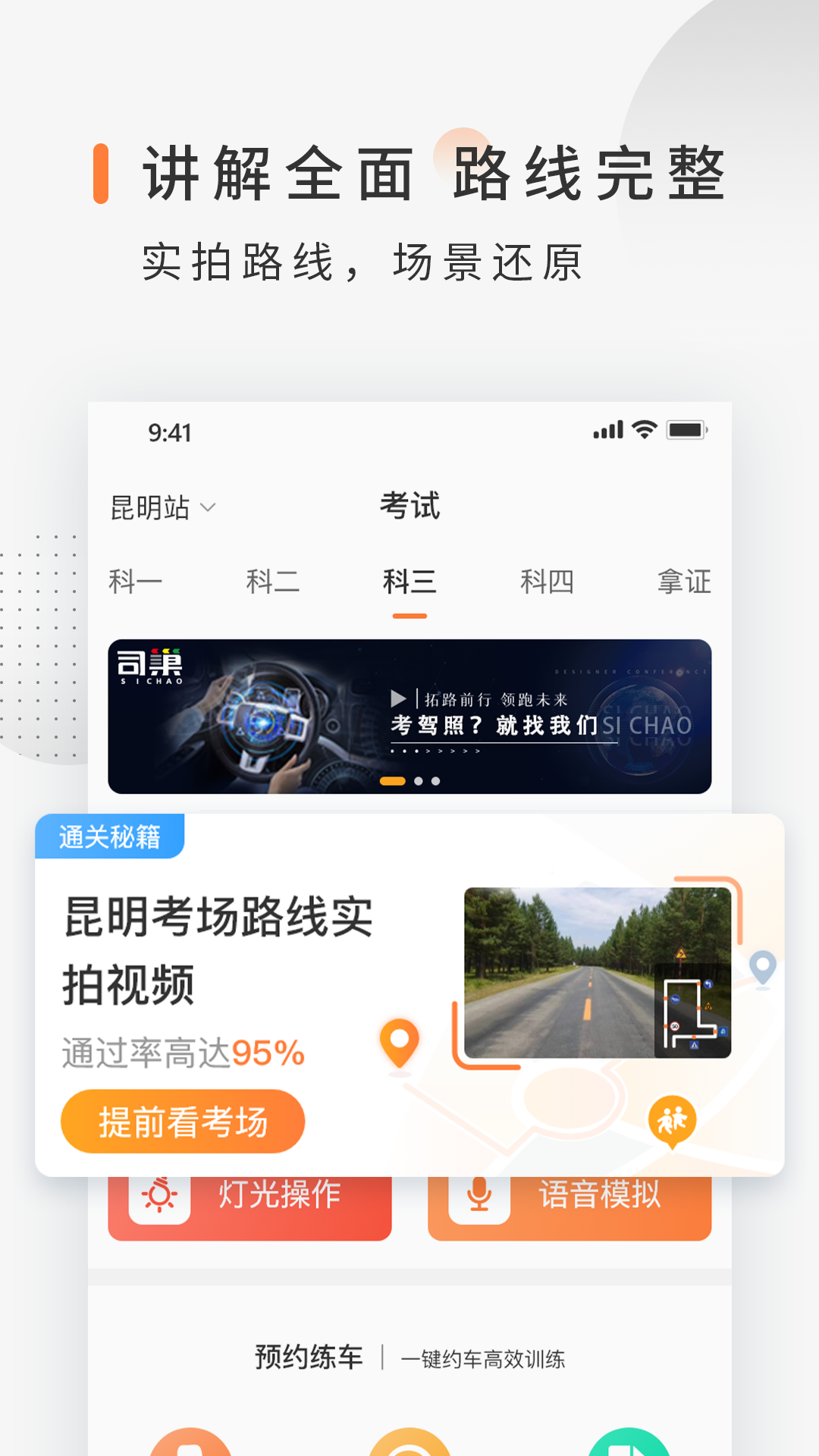 司巢学车 截图2