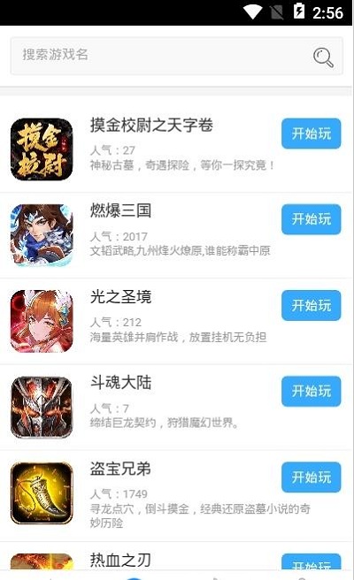 白瓢游戏盒子app 截图3