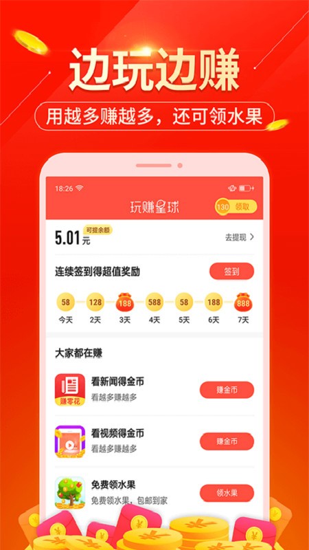 玩赚星球 截图1