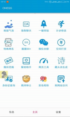 奇鸽工具箱 截图3