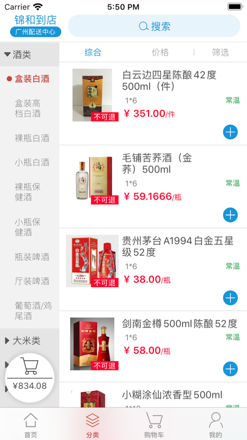 锦和到店 截图1