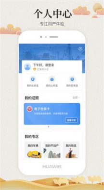 陇情e通app 截图2