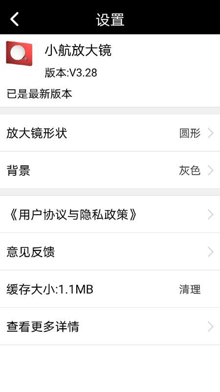 小航放大镜免费版 截图1