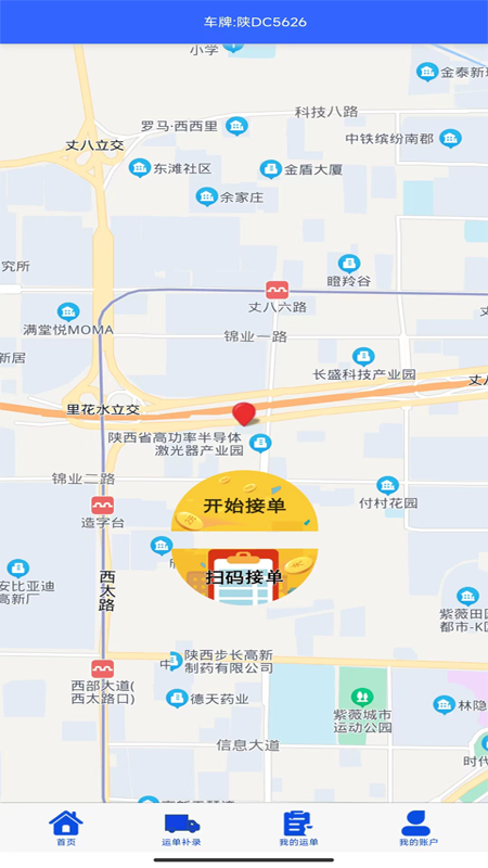 恒泰司机app 截图2