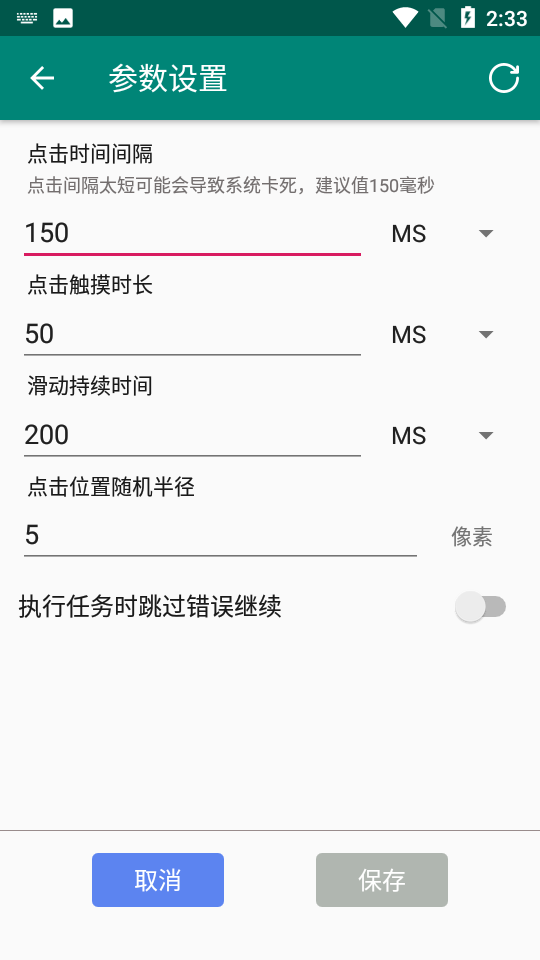 AutoClicker自动点击器app 截图4