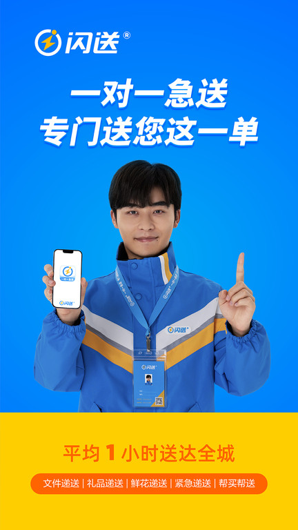 闪送同城快递平台最新版 截图5