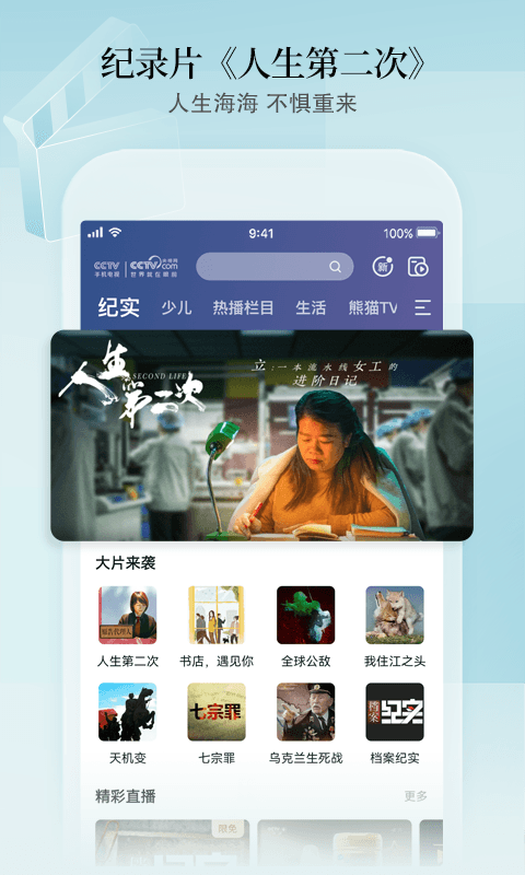cctv手机电视央视直播软件 截图4