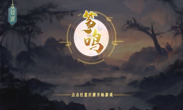 筝鸣 截图1