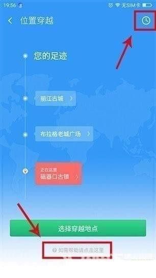 王者荣耀定位器安卓版 截图5