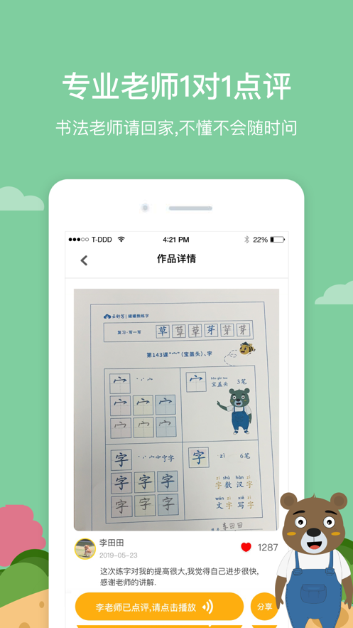 罐罐熊练字 截图4