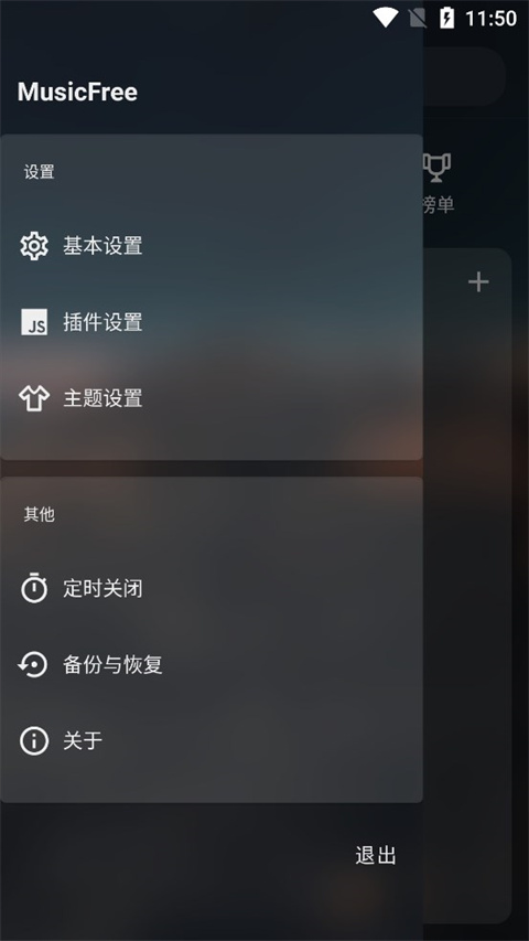 MusicFree音乐源 截图2