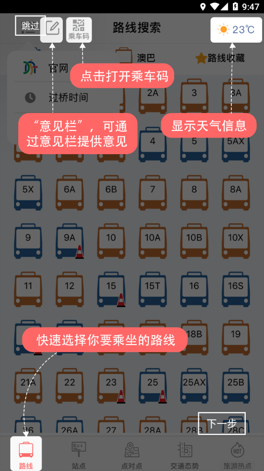 巴士报站app 截图1