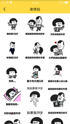 抖图动态表情包 截图3