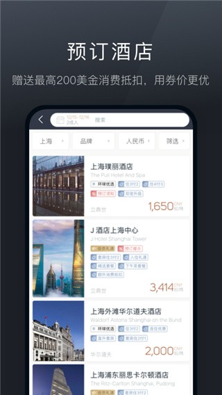 阡鹿旅游软件 截图3