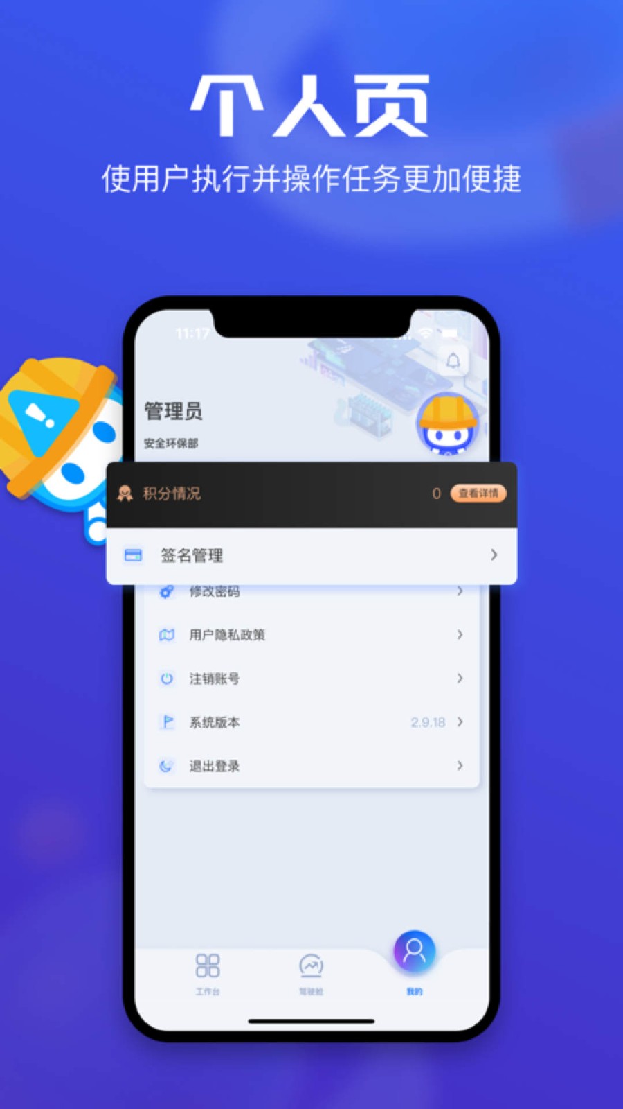 锌铟掌上安环 截图1