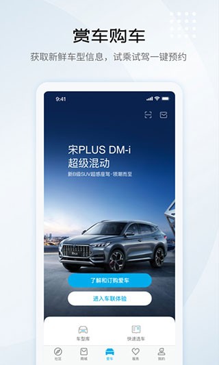 王朝网比亚迪app 截图1