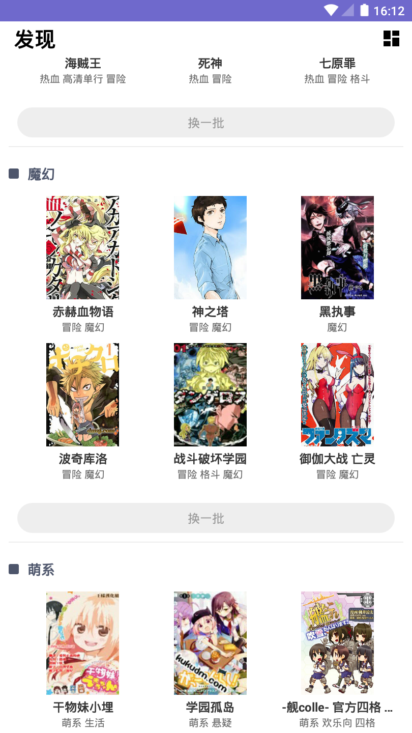 新新漫画移动版 截图3