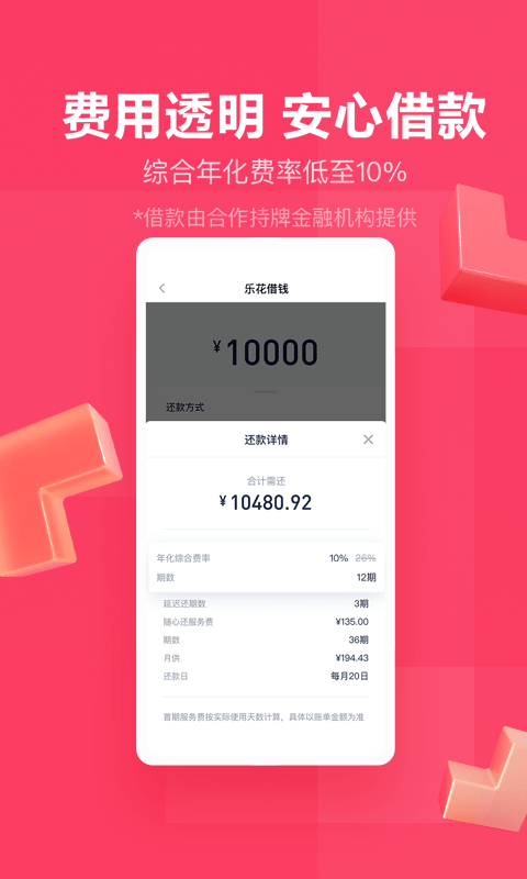 分期乐app 截图1