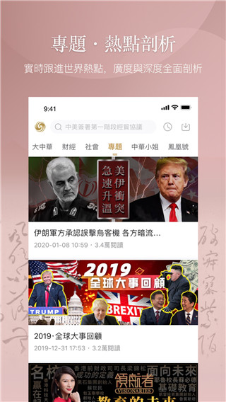 凤凰秀app最新版 截图4