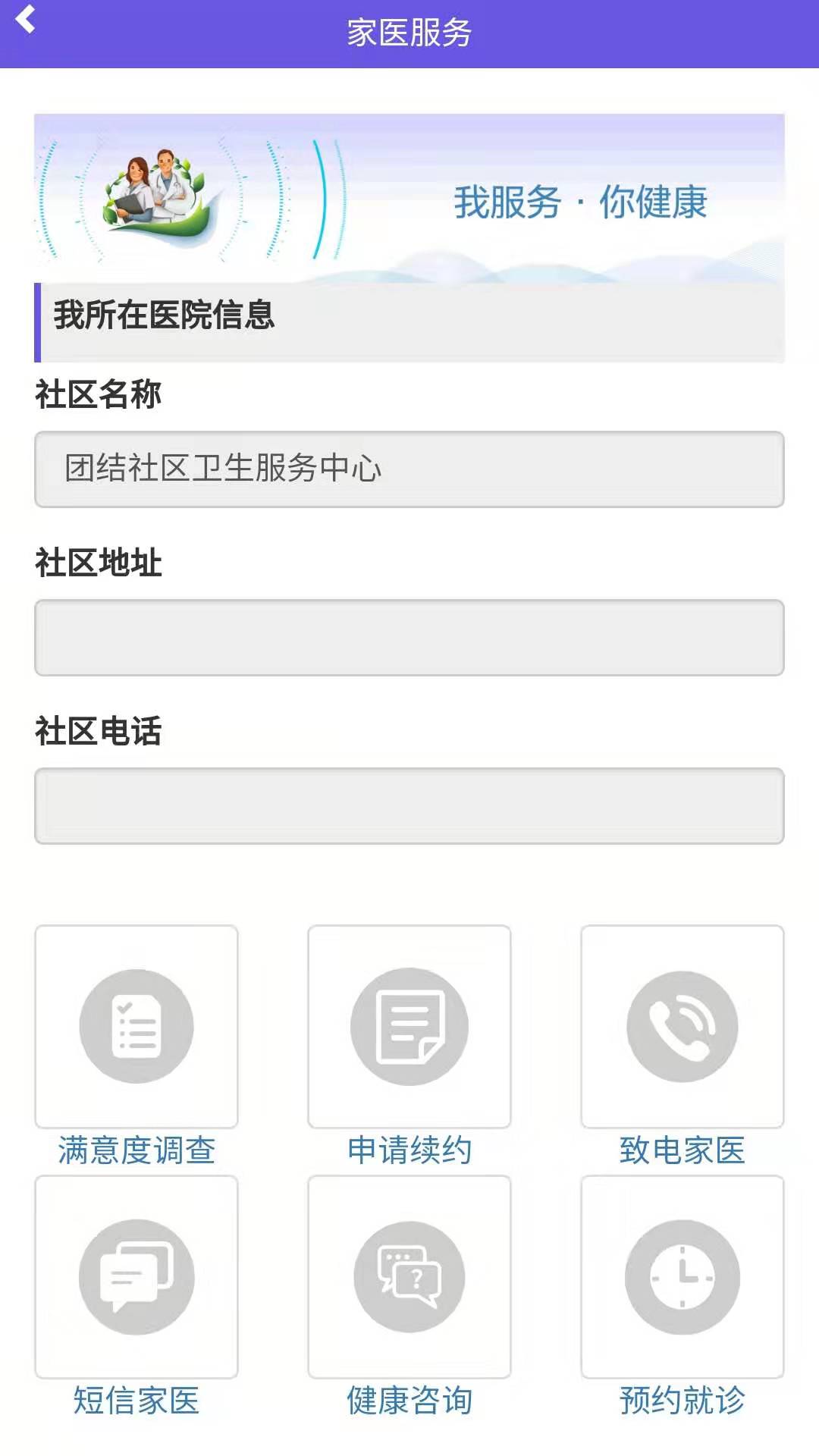 吉林家医手机app v1.4.3 截图4